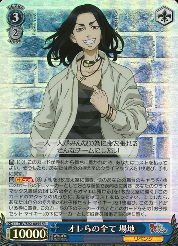 Baji SR TRV/S92-085S - Tokyo Revengers