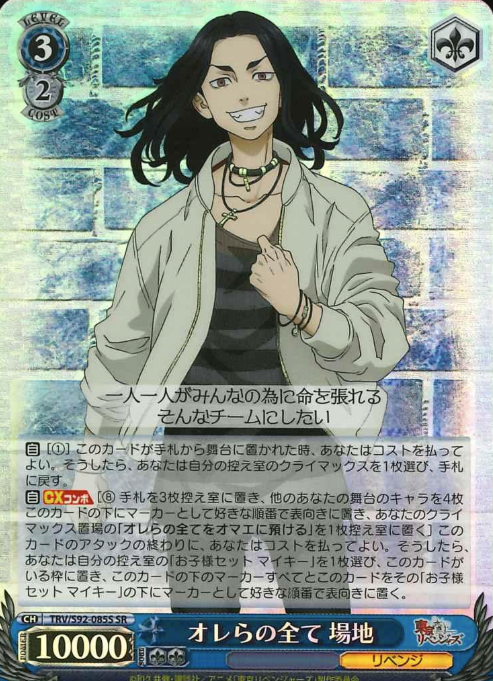 Baji SR TRV/S92-085S - Tokyo Revengers