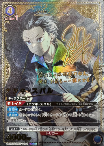 Natsuki Sunbaru R☆☆ UA40BT/REZ-1-040 - Re:ZERO -Starting Life in Another World-