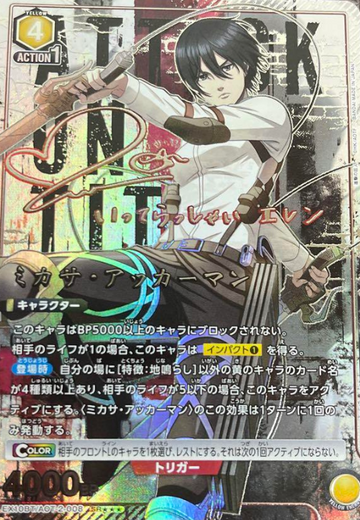Mikasa Ackerman SR☆☆☆ EX10BT/AOT-2-008 - Attack on Titan Vol.2