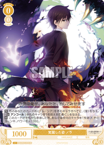 Nora SR OS03/R03-010S