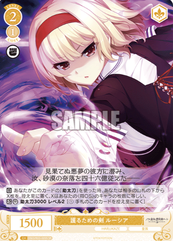 Lucia SR OS03/R03-020S