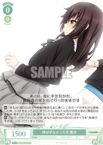 Kuroki SR OS03/R03-034S