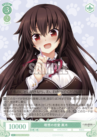 Kuroki SR OS03/R03-037S