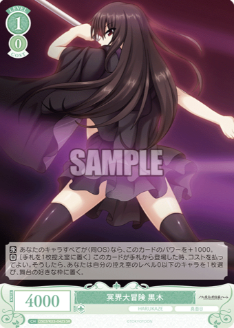 Kuroki SR OS03/R03-042S