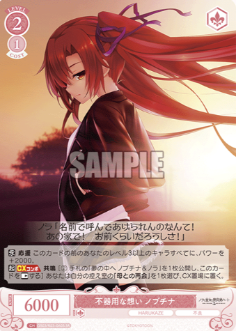 Nobumichi SR OS03/R03-060S