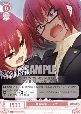 Nobuchika SR OS03/R03-062S
