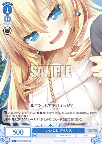 Iris SR OS03/R03-091S