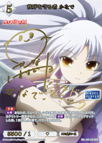 Kanade BR BB-AB-053BR