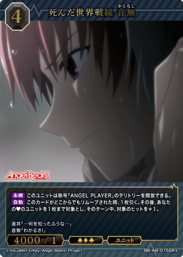 Otonashi SR+ BB-AB-015SR+