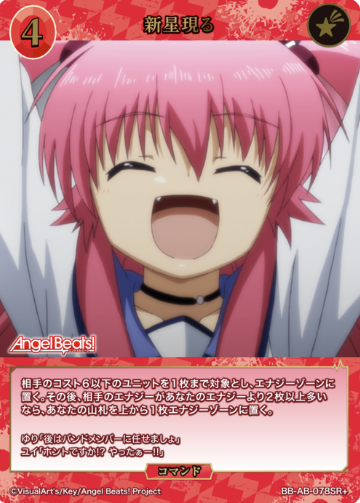 Yui SR+ BB-AB-078SR+