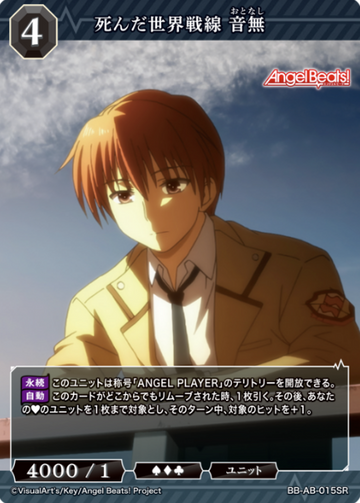 Otonashi SR BB-AB-015SR
