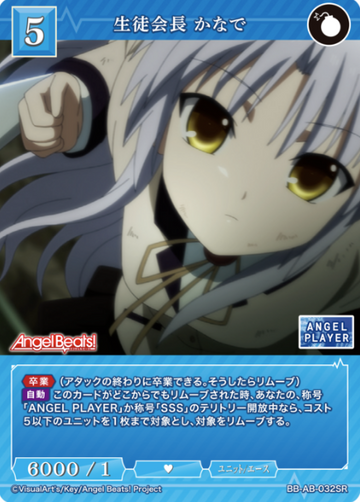 Kanade SR BB-AB-032SR