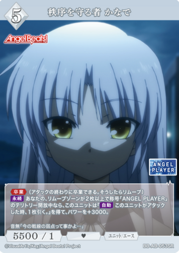 Kanade SR BB-AB-053SR