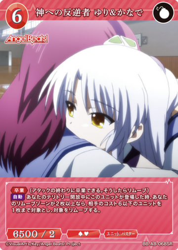 Yuri Kanade SR BB-AB-068SR