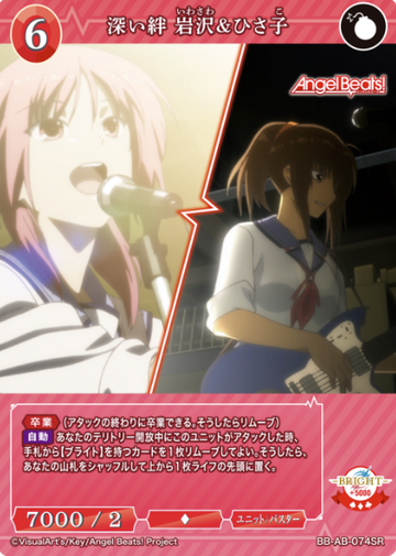 Iwasawa Hisako SR BB-AB-074SR