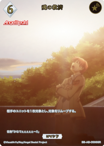 Otonashi SSR BB-AB-059SSR