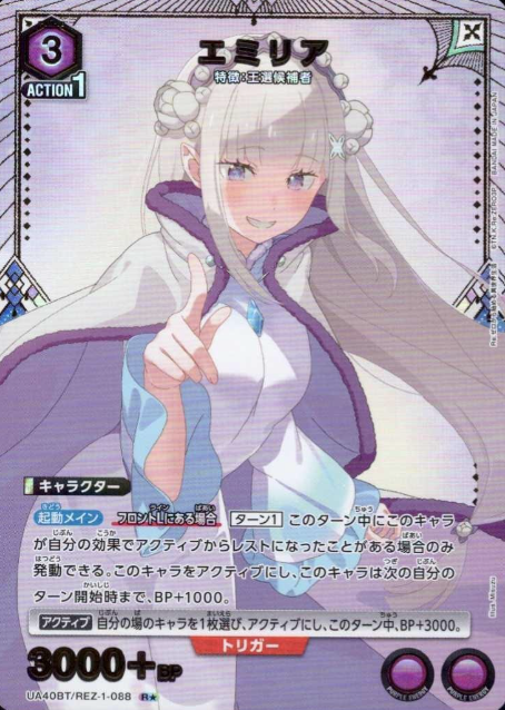Emilia R☆ UA40BT/REZ-1-088 - Re:ZERO -Starting Life in Another World-