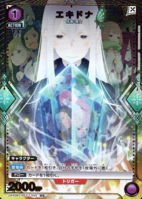 Echidna U☆ UA40BT/REZ-1-092 - Re:ZERO -Starting Life in Another World-