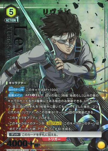 Levi SR☆ EX10BT/AOT-2-009 - Attack on Titan Vol.2