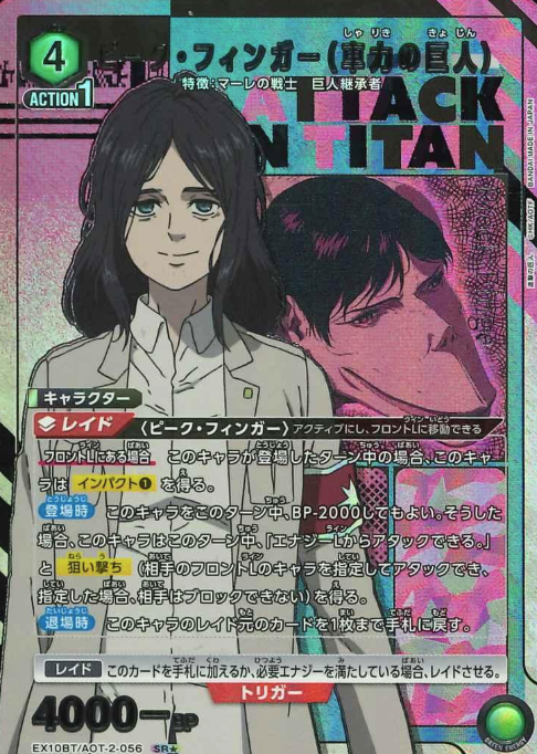 Pieckfinger SR☆ EX10BT/AOT-2-056 - Attack on Titan Vol.2