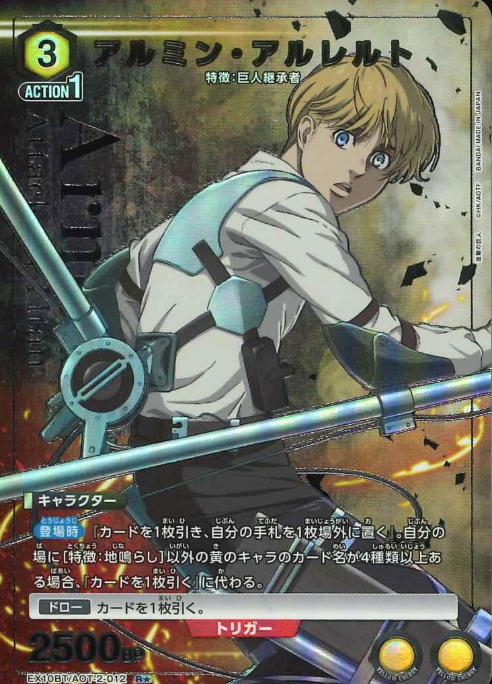 Armin Arlert R☆ EX10BT/AOT-2-012 - Attack on Titan Vol.2