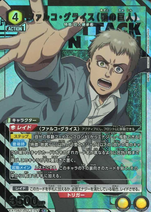 Falco Grice R☆ EX10BT/AOT-2-017 - Attack on Titan Vol.2