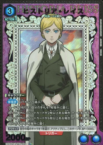 Historia Reiss R☆ EX10BT/AOT-2-045 - Attack on Titan Vol.2