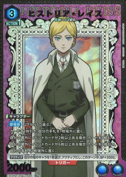 Historia Reiss R☆ EX10BT/AOT-2-045 - Attack on Titan Vol.2