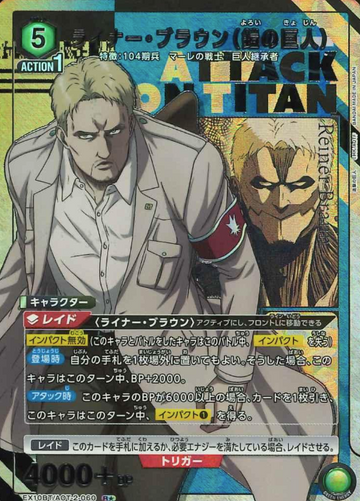 Reiner Brown R☆ EX10BT/AOT-2-060 - Attack on Titan Vol.2