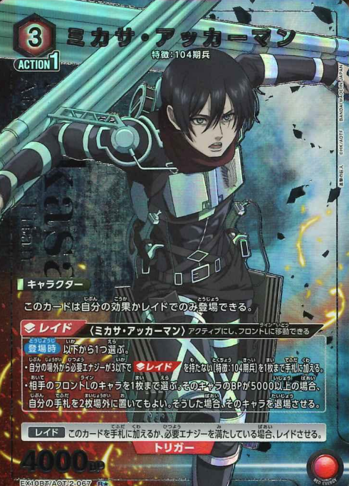 Mikasa Ackerman R☆ EX10BT/AOT-2-067 - Attack on Titan Vol.2