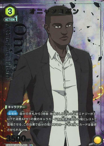 Onyankopon U☆ EX10BT/AOT-2-002 - Attack on Titan Vol.2