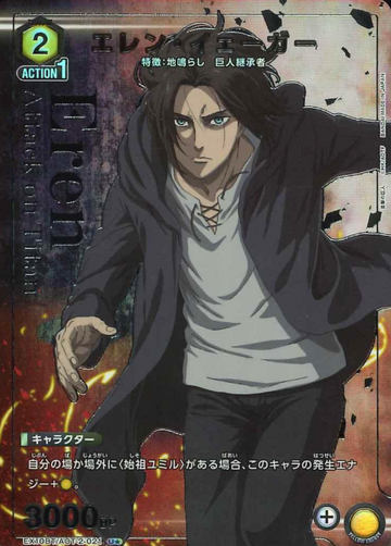 Eren Yeager U☆ EX10BT/AOT-2-021 - Attack on Titan Vol.2