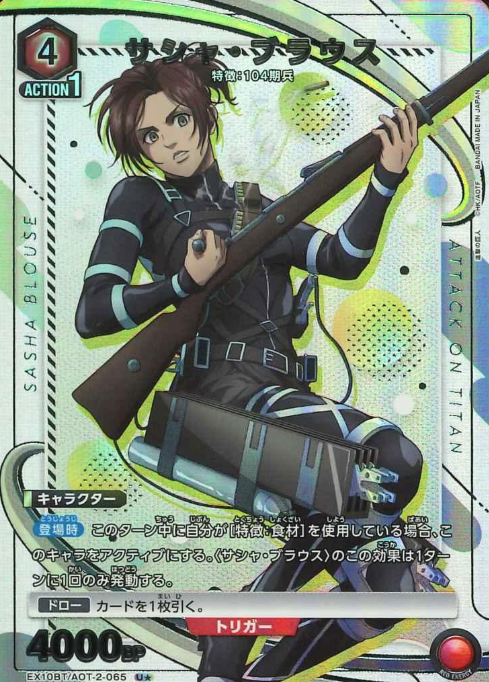 Sascha Brauss U☆ EX10BT/AOT-2-065 - Attack on Titan Vol.2