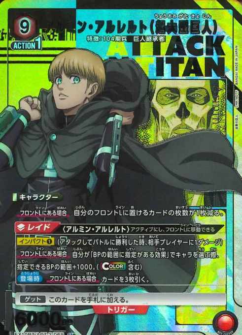 Armin Arlert U☆ EX10BT/AOT-2-069 - Attack on Titan Vol.2