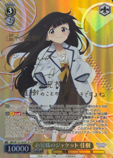 Nukumizu Kaju SP MKI/W126-004SP - Makeine: Too Many Losing Heroines!
