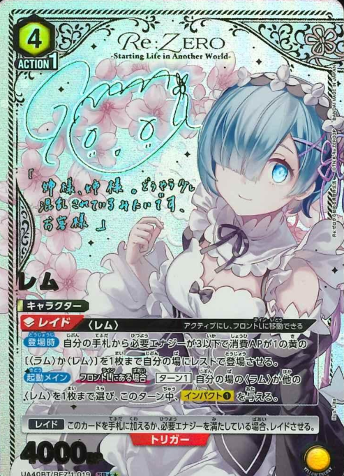 Rem SR☆☆ UA40BT/REZ-1-019 - Re:ZERO -Starting Life in Another World-