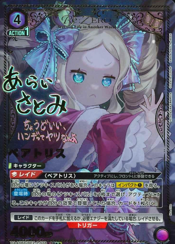 Beatrice SR☆☆ UA40BT/REZ-1-078 - Re:ZERO -Starting Life in Another World-