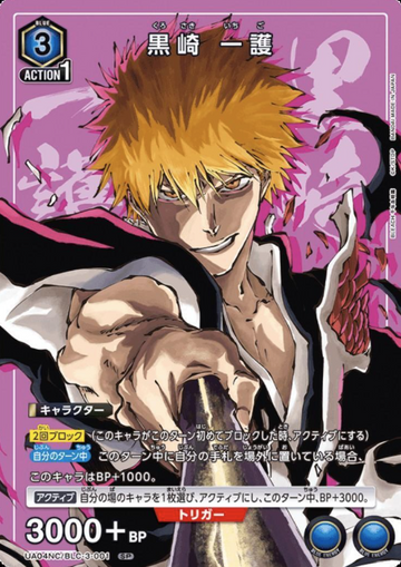 Kurosaki Ichigo SP UA04NC/BLC-3-001 - BLEACH NEW CARD SELECTION