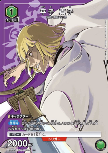 Hiroko Shinji SP UA04NC/BLC-3-010 - BLEACH NEW CARD SELECTION