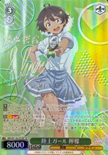 Yakishio Lemon SP MKI/W126-035SP - Makeine: Too Many Losing Heroines!