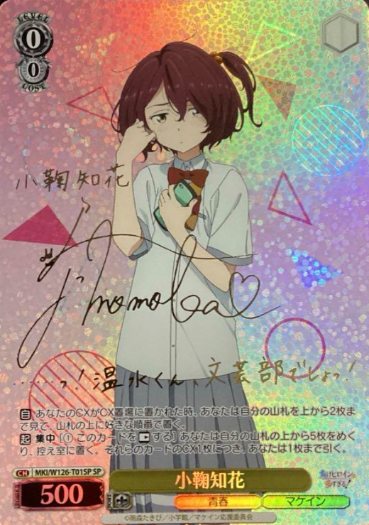 Komari Chika SP MKI/W126-T01SP - Makeine: Too Many Losing Heroines!