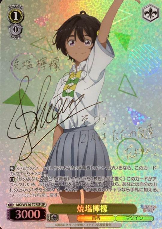 Yakishio Lemon SP MKI/W126-T07SP - Makeine: Too Many Losing Heroines!