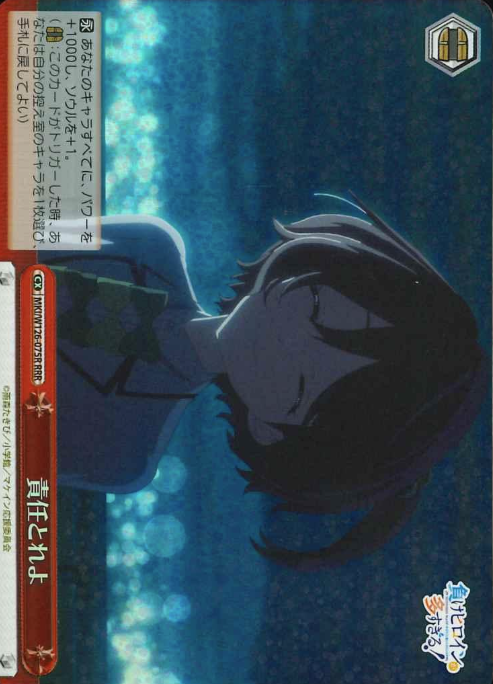 Komari Chika RRR MKI/W126-075R - Makeine: Too Many Losing Heroines!