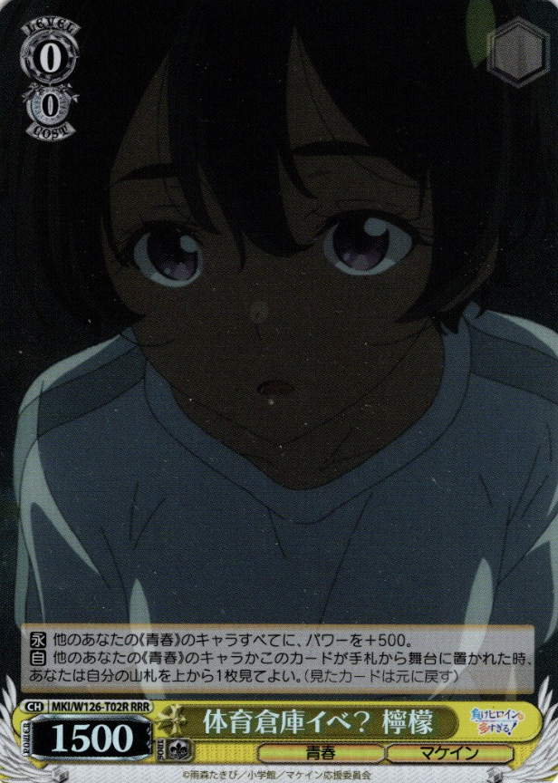 Yakishio Lemon RRR MKI/W126-T02R - Makeine: Too Many Losing Heroines!