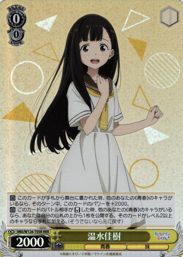 Nukumizu Kaju RRR MKI/W126-T05R - Makeine: Too Many Losing Heroines!