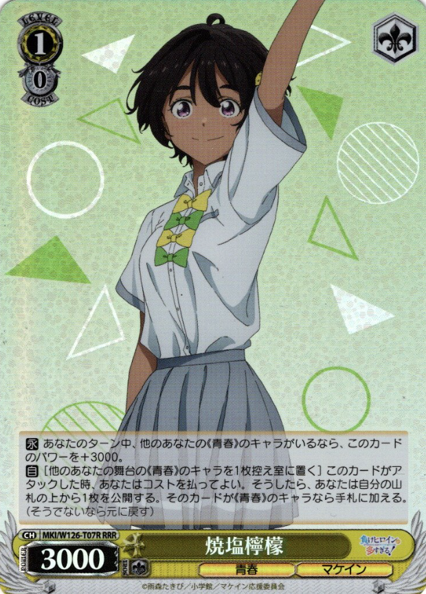 Yakishio Lemon RRR MKI/W126-T07R - Makeine: Too Many Losing Heroines!