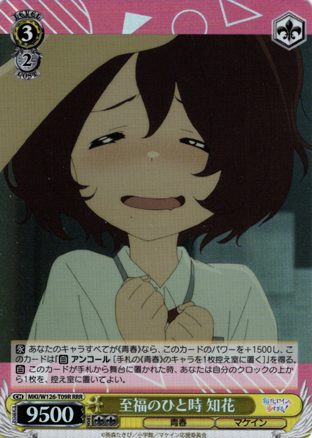Komari Chika RRR MKI/W126-T09R - Makeine: Too Many Losing Heroines!