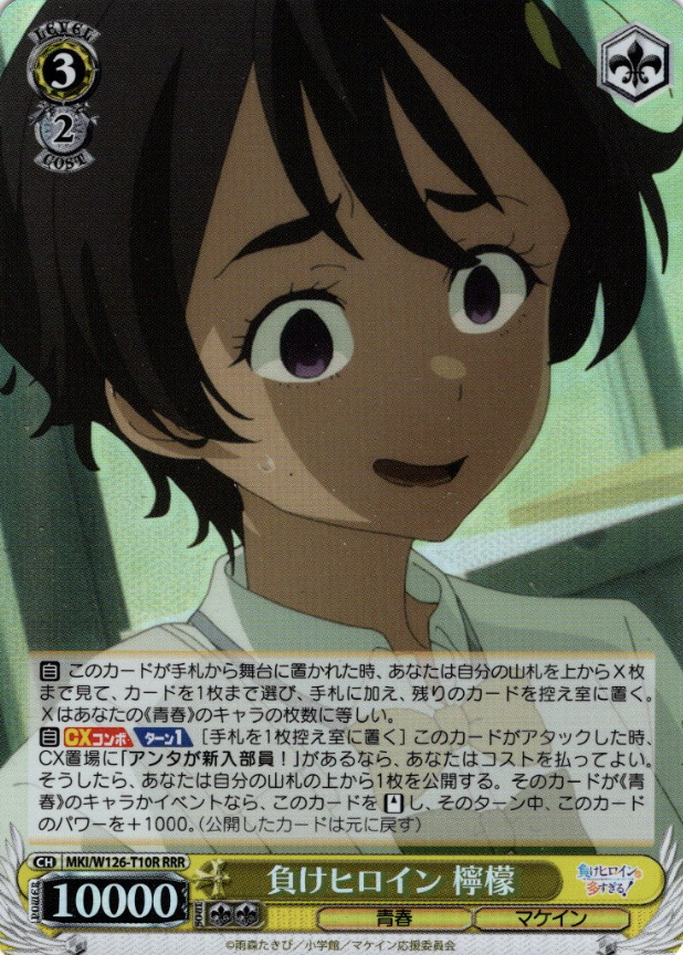 Yakishio Lemon RRR MKI/W126-T10R - Makeine: Too Many Losing Heroines!