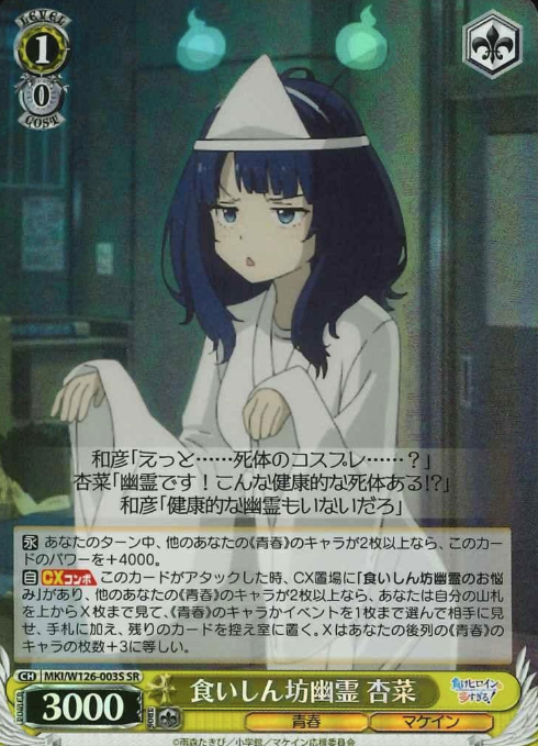 Yanami Anna SR MKI/W126-003S - Makeine: Too Many Losing Heroines!